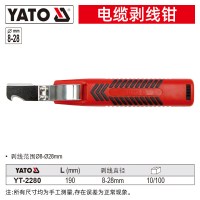 易尔拓(YATO)电缆旋转剥皮器勾刀牛角钩刀电工同轴电线护套剥线钳φ8-28mm,L190mm YT-2280