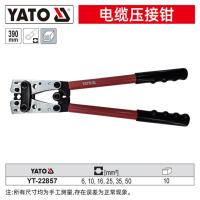 易尔拓(YATO) 手动液压钳铜铝鼻子压接压线钳电工端子一体式钢筋电缆压紧钳 电缆压接钳 YT-22857