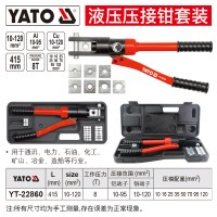 易尔拓(YATO) 手动液压钳铜铝鼻子压接压线钳电工端子一体式钢筋电缆压紧钳 压接范围10-120mm YT-22860