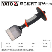 易尔拓(YATO) 石工凿子合金特钢扁平尖凿打开破劈石头凿墙水泥神器石匠錾子 石工凿76x267mm YT-4701