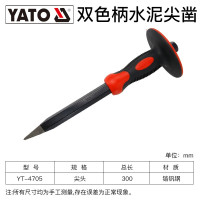 易尔拓(YATO) 石工凿子合金特钢扁平尖凿打开破劈石头凿墙水泥神器石匠錾子 水泥尖凿300mm YT-4705