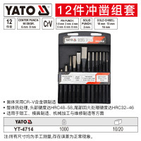 易尔拓(YATO) 销式中心样冲尖冲圆柱冲子钳工钻孔中心定位冲头合金凿打孔器 冲凿 12件套 YT-4714