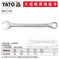 易尔拓(YATO) 两用扳手大规格34-65mm梅花开口梅开呆扳手汽修工具 36mm YT-00761