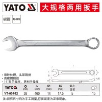 易尔拓(YATO) 两用扳手大规格34-65mm梅花开口梅开呆扳手汽修工具 38mm YT-00762