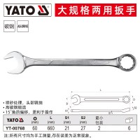 易尔拓(YATO) 两用扳手大规格34-65mm梅花开口梅开呆扳手汽修工具 60mm YT-00768