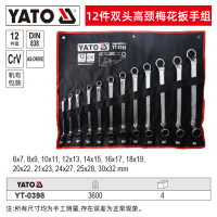 易尔拓(YATO) 双头高颈梅花扳手布包套装汽修扳手工具眼镜快速扳子 12件套 YT-0398