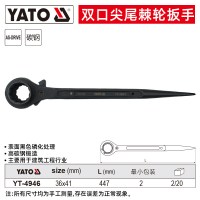 易尔拓(YATO) 尖尾棘轮扳手双向快速省力梅花齿刺轮荆轮脚手架子工套筒板手 36x41mm YT-4946