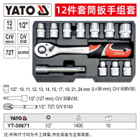 易尔拓(YATO) 套筒扳手套装1/2大飞汽修组合工具箱维修理汽车套管棘轮扳手 12件套 YT-38671