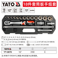 易尔拓(YATO) 套筒扳手套装1/2大飞汽修组合工具箱维修理汽车套管棘轮扳手 18件套 YT-3870