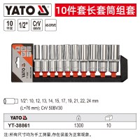 易尔拓(YATO)六角加长套筒头1/4小飞1/2大飞3/8中飞棘轮扳手六角套管1/2英寸长套筒10件套 YT-38861