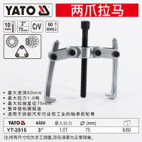 易尔拓 拉马工业级三爪二爪两爪拔轮器拉码器轴承拉拔拆卸取出器 两爪3英寸 YT-2515