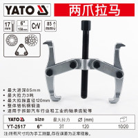 易尔拓 拉马工业级三爪二爪两爪拔轮器拉码器轴承拉拔拆卸取出器 两爪8英寸 YT-2518