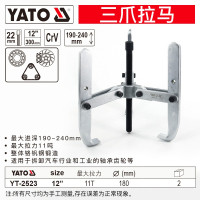 易尔拓 拉马工业级三爪二爪两爪拔轮器拉码器轴承拉拔拆卸取出器 三爪12英寸 YT-2523