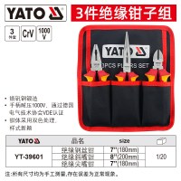 易尔拓(YATO)绝缘钳子套装 钢丝钳尖嘴钳斜嘴钳老虎钳系列组套 钢7尖7斜8 YT-39601
