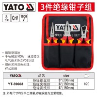 易尔拓(YATO)绝缘钳子套装 钢丝钳尖嘴钳斜嘴钳老虎钳系列组套 钢8尖6剥6 YT-39603
