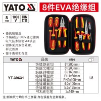 易尔拓(YATO)电工EVA绝缘工具套装 钢丝尖嘴斜嘴老虎钳螺丝刀组套 B版8件套 YT-39631