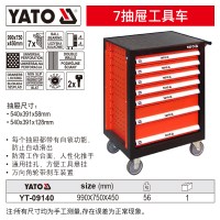 易尔拓(YATO) 抽屉式工具车多功能汽车维修美容设备推车间汽修移动工具箱柜 7抽屉 YT-09140