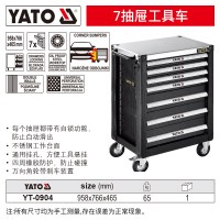 易尔拓(YATO) 抽屉式工具车多功能汽车维修美容设备推车间汽修移动工具箱柜 7抽屉 YT-0904