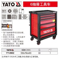 易尔拓(YATO) 抽屉式工具车多功能汽车维修美容设备推车间汽修移动工具箱柜 6抽屉 YT-0902