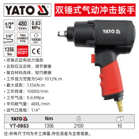 易尔拓(YATO)双锤式气动冲击扳手气动工具汽修强力风暴机工业级小风炮 1/2 1356Nm YT-0953
