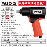 易尔拓(YATO)双锤式气动冲击扳手气动工具汽修强力风暴机工业级小风炮 1/2 475Nm YT-0950