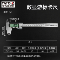 易尔拓(YATO) 游标卡尺高精度数显电子不锈钢油标卡尺深度尺高度尺家用卡尺 YT-7205 数显游标卡尺