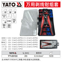 易尔拓(YATO)剥线钳多功能电工专用工具剪线钳拨线钳子剥线神器电缆剥皮器 万用剥线钳组套 YT-23133