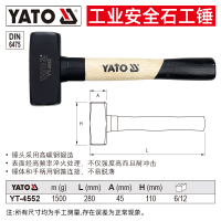 易尔拓(YATO)安全石工锤连体大锤铁榔头方头木柄重型砸墙拆墙实心手锤 1500G YT-4552