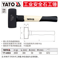 易尔拓(YATO)安全石工锤连体大锤铁榔头方头木柄重型砸墙拆墙实心手锤 2000G YT-4553