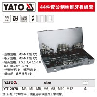 易尔拓(YATO) 公制丝锥圆板牙套装手用动攻牙绞扳手攻丝开牙器螺纹修复工具 公制丝锥板牙组套 44件套 YT-2978