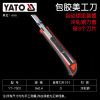 易尔拓(YATO) 美工刀壁纸刀工业用美工刀刀子工具刀架壁纸刀架刀片墙纸刀 包胶9x0.4mm YT-7502