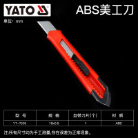易尔拓(YATO) 美工刀壁纸刀工业用美工刀刀子工具刀架壁纸刀架刀片墙纸刀 ABS材质18x0.5mm YT-7505