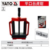 易尔拓(YATO) 台钳平口钳台虎钳小型重型工作台桌钳夹具龙门钳夹床虎钳台 6“-150mm平口台虎钳 YT-65073