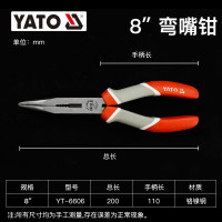 易尔拓(YATO) 弯嘴钳平口钳子鸟嘴钳弯嘴钳子圆嘴钳剥线钳鸭嘴钳扁嘴钳 8英寸弯嘴钳200mm YT-6606