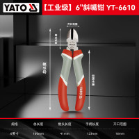 易尔拓(YATO) 斜口钳6寸尖嘴钳德国标准老虎钳斜嘴钳8寸尖嘴钳子7寸钢丝钳 工业级6英寸德式斜口钳YT-6610
