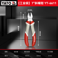 易尔拓(YATO) 斜口钳6寸尖嘴钳德国标准老虎钳斜嘴钳8寸尖嘴钳子7寸钢丝钳 工业级7英寸德式斜口钳YT-6611
