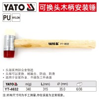 易尔拓(YATO) 橡胶锤可换头牛筋锤皮榔头尼龙安装锤贴瓷砖敲打锤 安装锤 直径35mm YT-4632