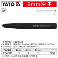 易尔拓(YATO) 销式中心样冲尖冲圆柱冲子钳工钻孔中心定位冲头合金凿打孔器 冲子 8X112mm YT-47151