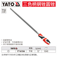 易尔拓(YATO) 钳工锉刀金属挫刀矬子木工搓刀中齿三角半圆三棱钢锉 中齿圆锉12英寸(300mm) YT-6194
