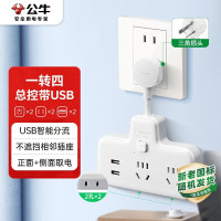 公牛(BULL)柔性USB一转多插座/无线扩展插座 适用于卧室、厨房 总控一转四带USB GN-9722Q