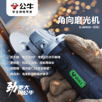 公牛(BULL)角磨机GJM950-125C(侧开关)切割打磨 220V,125mm,950W