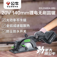 公牛(BULL)锂电无刷电圆锯GYJ140(4.0S)切割木材电锯20V,140mm