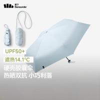 蕉下(beneunder)防紫外线遮阳伞五折黑胶胶囊晴雨伞防晒伞 BM525奶盐灰