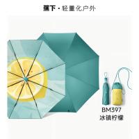 蕉下(beneunder)防紫外线遮阳伞三折倍护黑胶晴雨伞防晒伞野果BM397冰镇柠檬