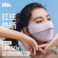 蕉下(beneunder)冰薄护眼角防晒口罩凉感冰丝防紫外线AL833夏季骑行外出面罩女 漫雾紫