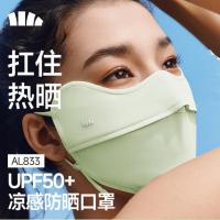 蕉下(beneunder)冰薄护眼角防晒口罩凉感冰丝防紫外线AL833夏季骑行外出面罩女 初芽绿
