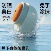 蕉下轻润美白身体防晒乳(60g)防紫外线防水防汗 敏感肌可用 免手涂抹