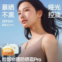 蕉下轻透倍护物理防晒霜30g(1g*30) 防紫外线防水防汗遮瑕脆弱肌户外旅行