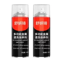 舒妍琦 HMTY-MC07 450ml双支装 多功能金属清洗保养剂