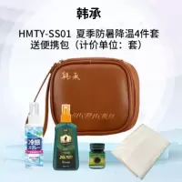 韩承 HMTY-SS01 夏季防暑降温4件套 送便携包